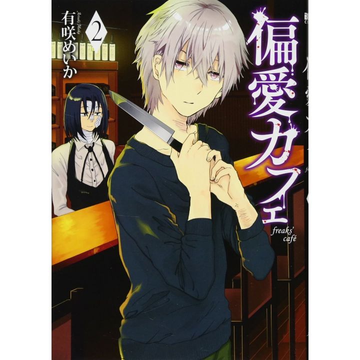Freaks' Café (Henai Cafe) vol.2 - Bunch Comics (version japonaise)