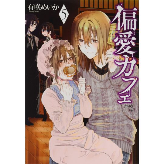 Freaks' Café (Henai Cafe) vol.5 - Bunch Comics (Japanese version)