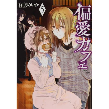 Freaks' Café (Henai Cafe) vol.5 - Bunch Comics (Japanese version)