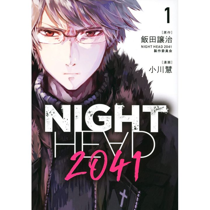 NIGHT HEAD 2041 vol.1 - Yanmaga KC Special (Japanese version)