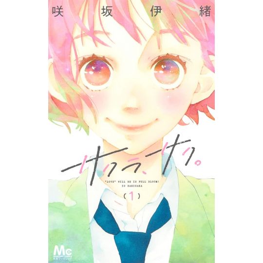 Sakura, Saku. vol.1 - Margaret Comics (Japanese version)