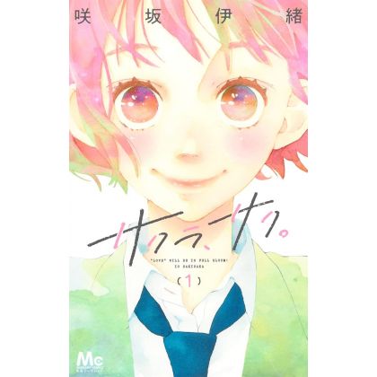 Sakura, Saku. vol.1 - Margaret Comics (Japanese version)