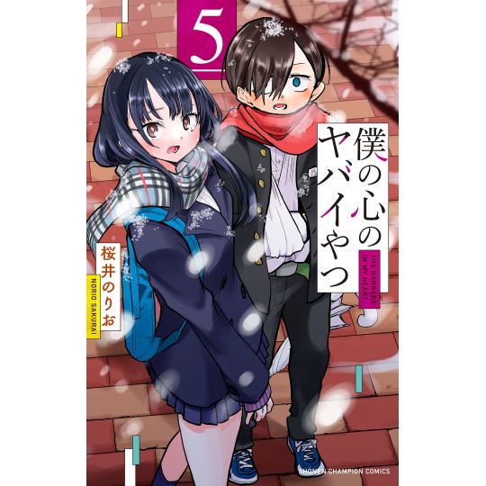 The Dangers in My Heart (Boku no Kokoro no Yabai Yatsu) 8 [Regular Edition]  (Shonen Champion Comics)