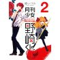 Monthly Girls' Nozaki-kun (Gekkan Shōjo Nozaki-kun) vol.2 - Gangan Comics Online (Japanese version)