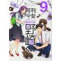 Gekkan Shōjo Nozaki-kun vol.9 - Gangan Comics Online (version japonaise)