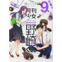 Monthly Girls' Nozaki-kun (Gekkan Shōjo Nozaki-kun) vol.9 - Gangan Comics Online (Japanese version)