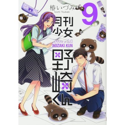 Monthly Girls' Nozaki-kun...