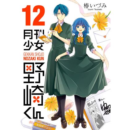 Monthly Girls' Nozaki-kun (Gekkan Shōjo Nozaki-kun) vol.12 - Gangan Comics Online (Japanese version)