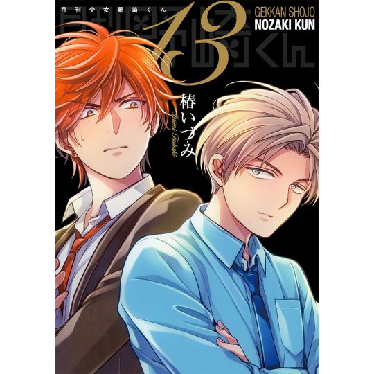 Gekkan Shōjo Nozaki-kun vol.13 (supplément de 82 pages) - SE Comics Premium (version japonaise)