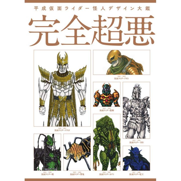 Artbook - Heisei Kamen Rider - Kaijin Complete Super Evil Encyclopedia