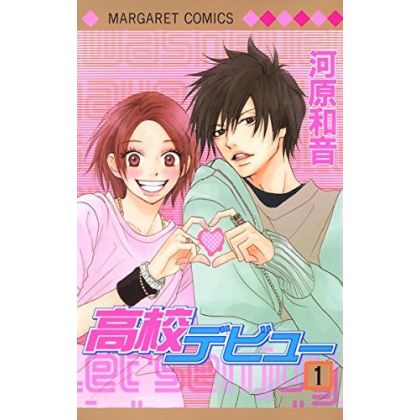 High School Debut (Koukou Debut) vol.1 - Margaret Comics (Japanese version)