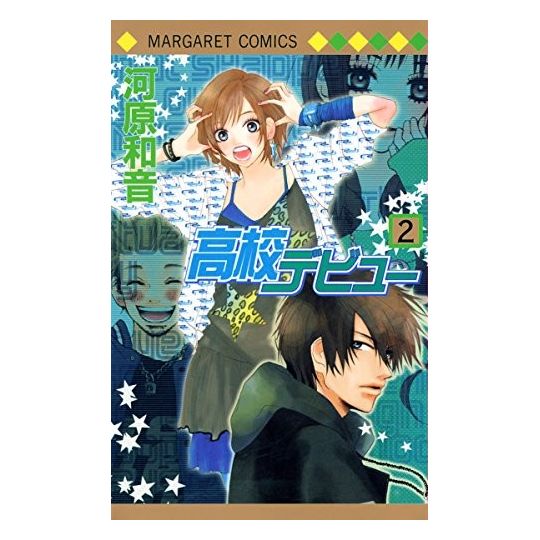 Kôkô Debut vol.2 - Margaret Comics (version japonaise)