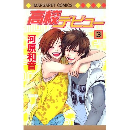 High School Debut (Koukou Debut) vol.3 - Margaret Comics (Japanese version)