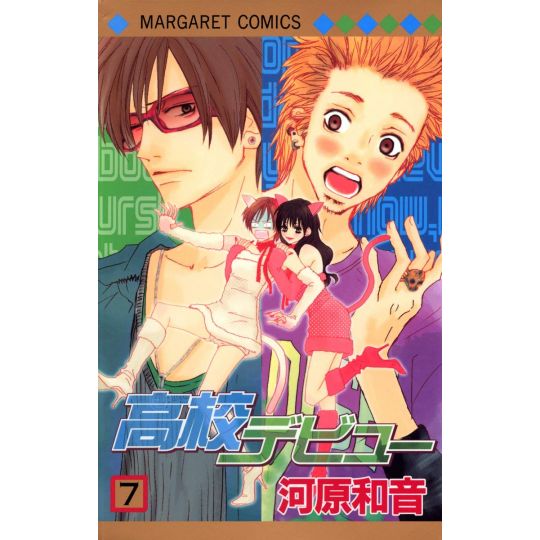 High School Debut (Koukou Debut) vol.7 - Margaret Comics (Japanese version)