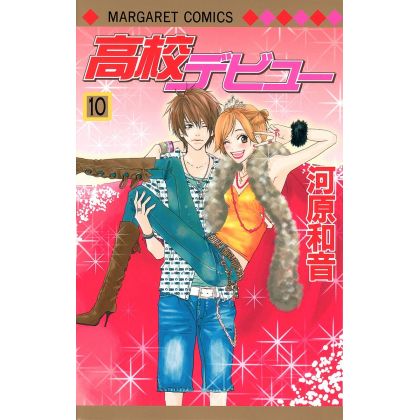 High School Debut (Koukou Debut) vol.10 - Margaret Comics (Japanese version)