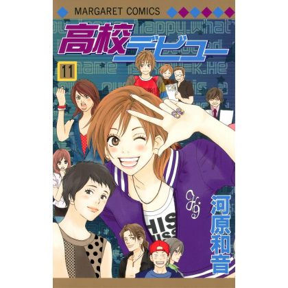 High School Debut (Koukou Debut) vol.11 - Margaret Comics (Japanese version)
