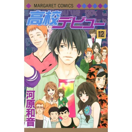 High School Debut (Koukou Debut) vol.12 - Margaret Comics (Japanese version)
