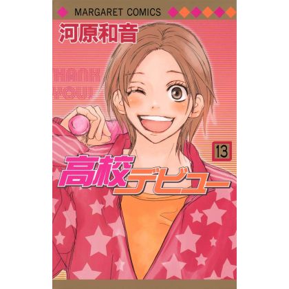 Kôkô Debut vol.13 - Margaret Comics (version japonaise)