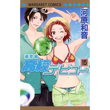Kôkô Debut vol.15 - Margaret Comics (version japonaise)