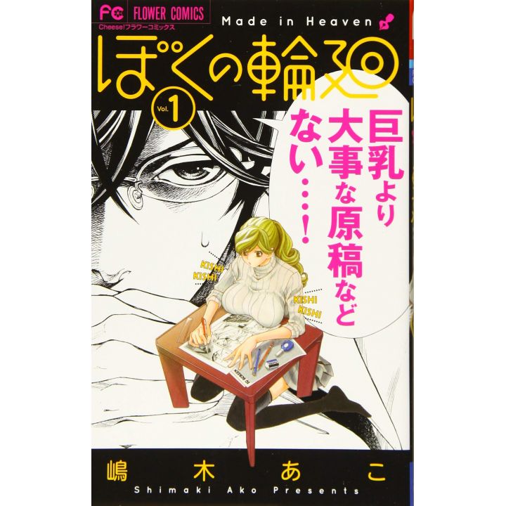 Made in Heaven (Boku no Rinne) vol.1 - Flower Comics (version japonaise)