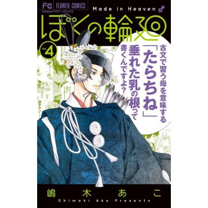 Made in Heaven (Boku no Rinne) vol.4 - Flower Comics (version japonaise)
