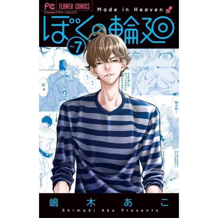 Made in Heaven (Boku no Rinne) vol.7 - Flower Comics (japanese version)