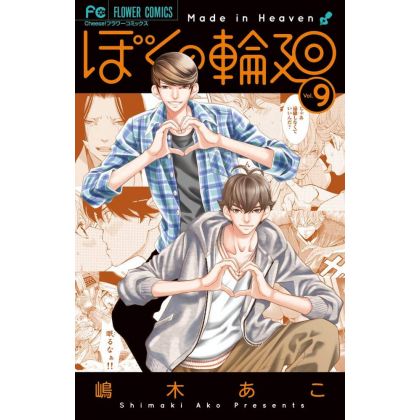 Made in Heaven (Boku no Rinne) vol.9 - Flower Comics (japanese version)