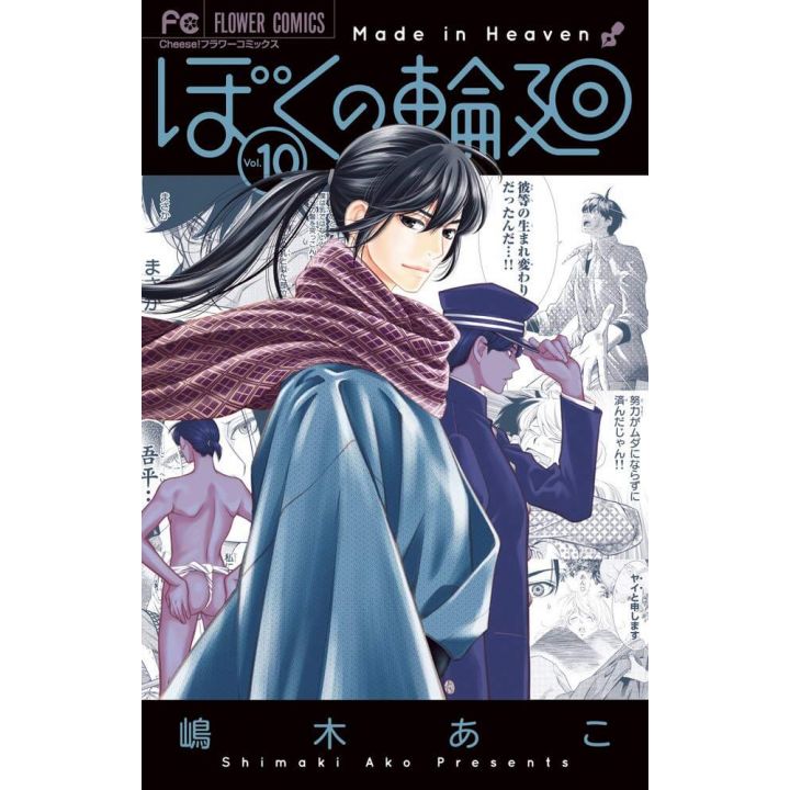 Made in Heaven (Boku no Rinne) vol.10 - Flower Comics (japanese version)