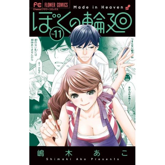 Made in Heaven (Boku no Rinne) vol.11 - Flower Comics (japanese version)