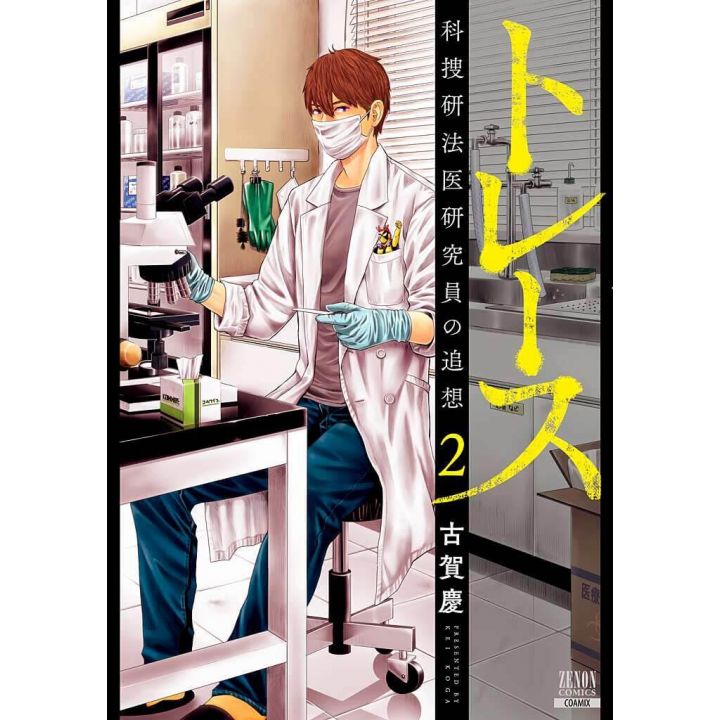 Trace (Kasouken Houi Kenkyuuin no Tsuisou) vol.2 - Zenon Comics (version japonaise)