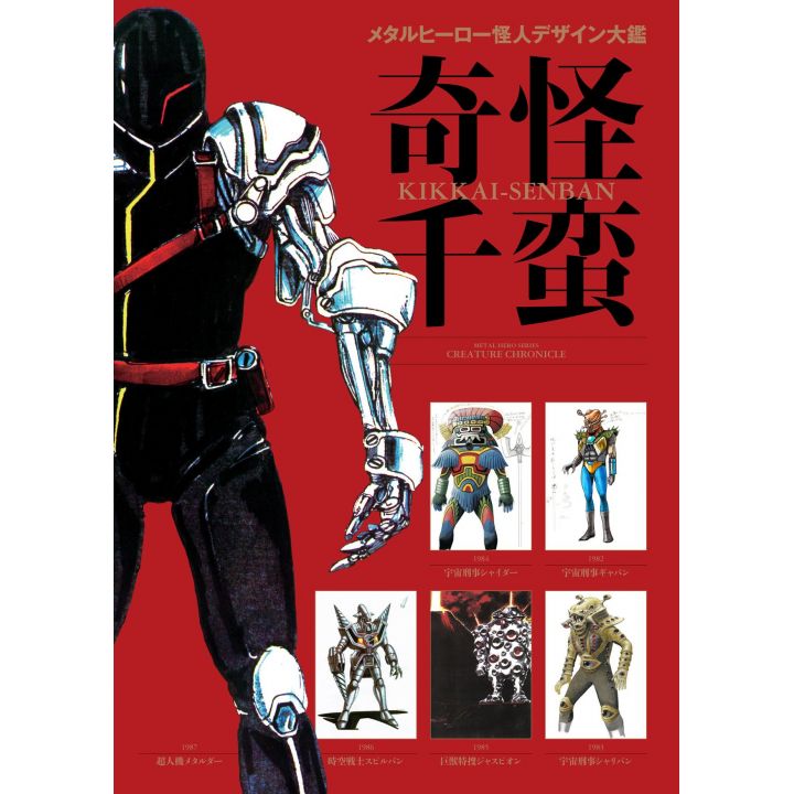 Artbook - Metal Hero - Kaijin Design Encyclopedia Kikkai Senban