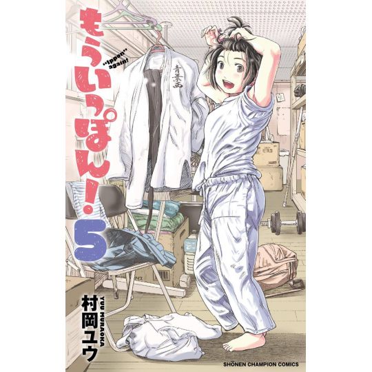 Mou Ippon! vol.5 - Shonen Champion Comics (Japanese version)