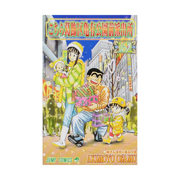 KochiKame: Tokyo Beat Cops vol.162 - Jump Comics (Japanese version)