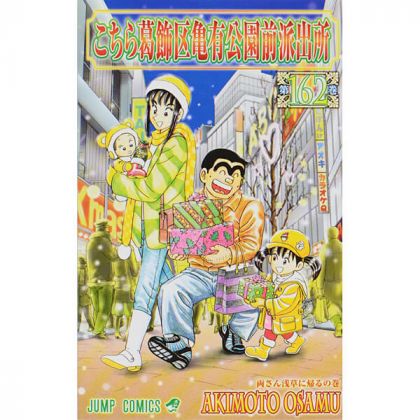 KochiKame: Tokyo Beat Cops vol.162 - Jump Comics (Japanese version)