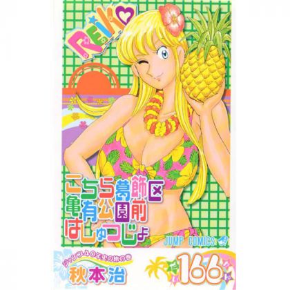 KochiKame: Tokyo Beat Cops vol.166 - Jump Comics (Japanese version)