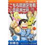 KochiKame: Tokyo Beat Cops vol.172 - Jump Comics (version japonaise)