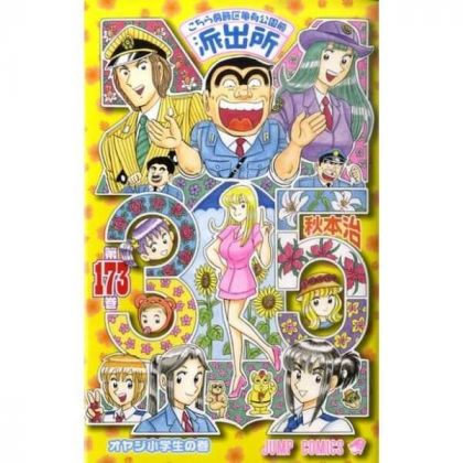 KochiKame: Tokyo Beat Cops vol.173 - Jump Comics (Japanese version)