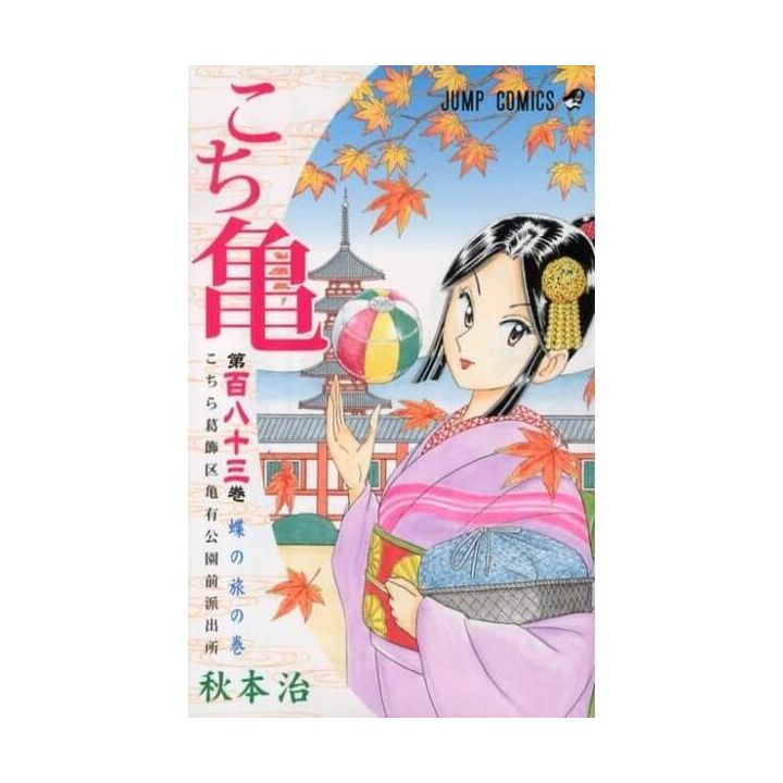 KochiKame: Tokyo Beat Cops vol.183 - Jump Comics (Japanese version)