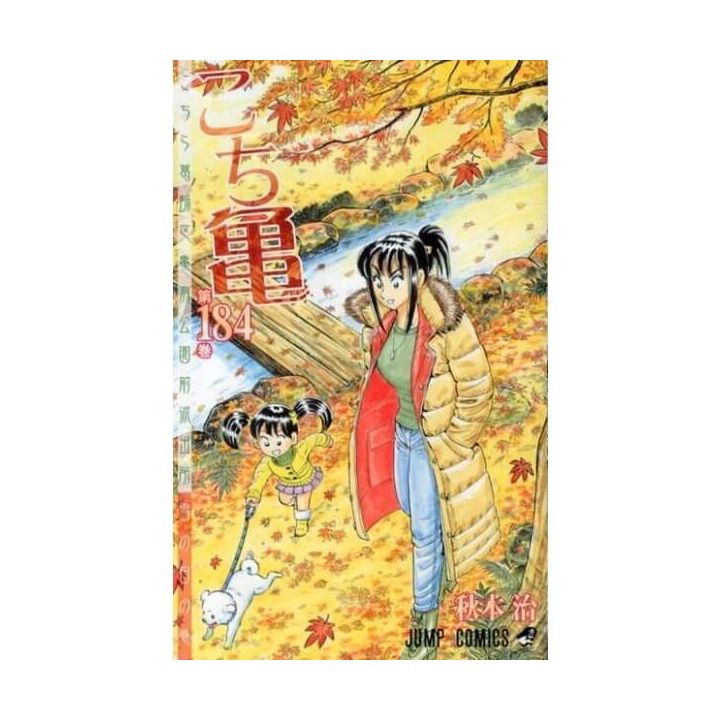 KochiKame: Tokyo Beat Cops vol.184 - Jump Comics (Japanese version)