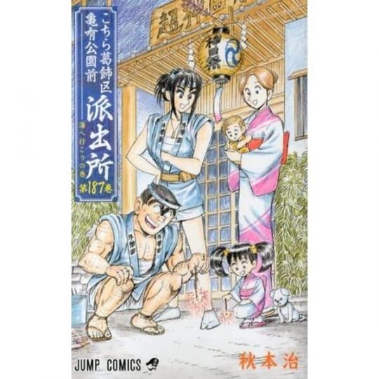 KochiKame: Tokyo Beat Cops vol.187 - Jump Comics (version japonaise)