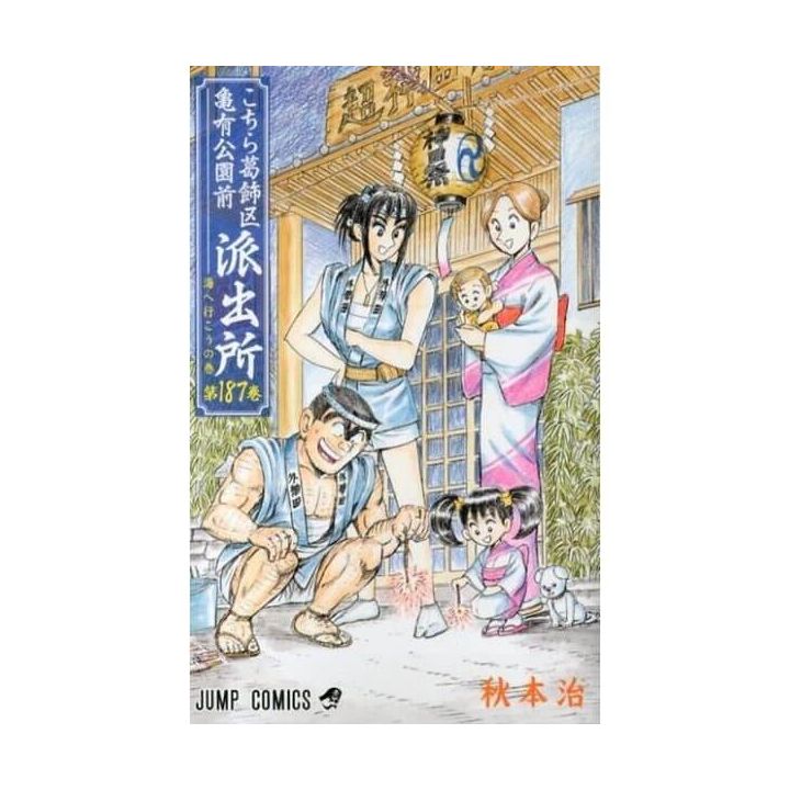 KochiKame: Tokyo Beat Cops vol.187 - Jump Comics (version japonaise)