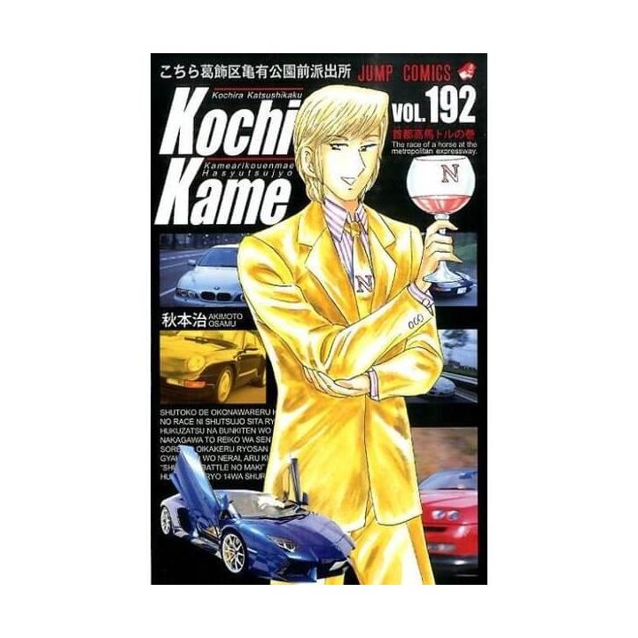 KochiKame: Tokyo Beat Cops vol.192 - Jump Comics (Japanese version)