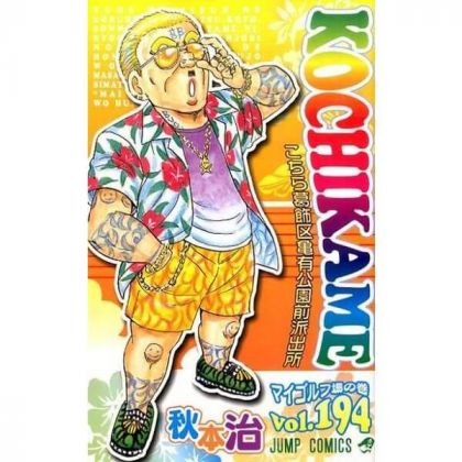 KochiKame: Tokyo Beat Cops vol.194 - Jump Comics (Japanese version)