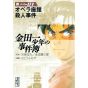 Les Enquêtes de Kindaichi : File (Kindaichi Shonen no Jikenbo File) vol.1 - Weekly Shonen Magazine Comics (version japonaise)