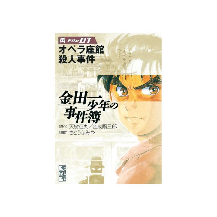 The Kindaichi Case Files (Kindaichi Shonen no Jikenbo File) vol.1 - Weekly Shonen Magazine Comics (Japanese version)