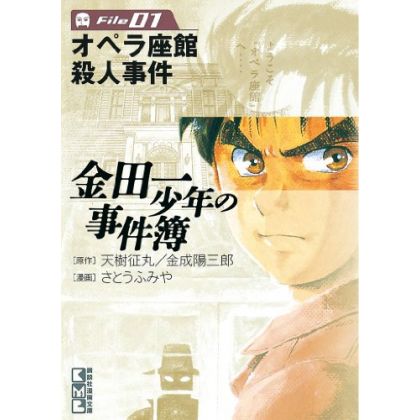 Les Enquêtes de Kindaichi : File (Kindaichi Shonen no Jikenbo File) vol.1 - Weekly Shonen Magazine Comics (version japonaise)