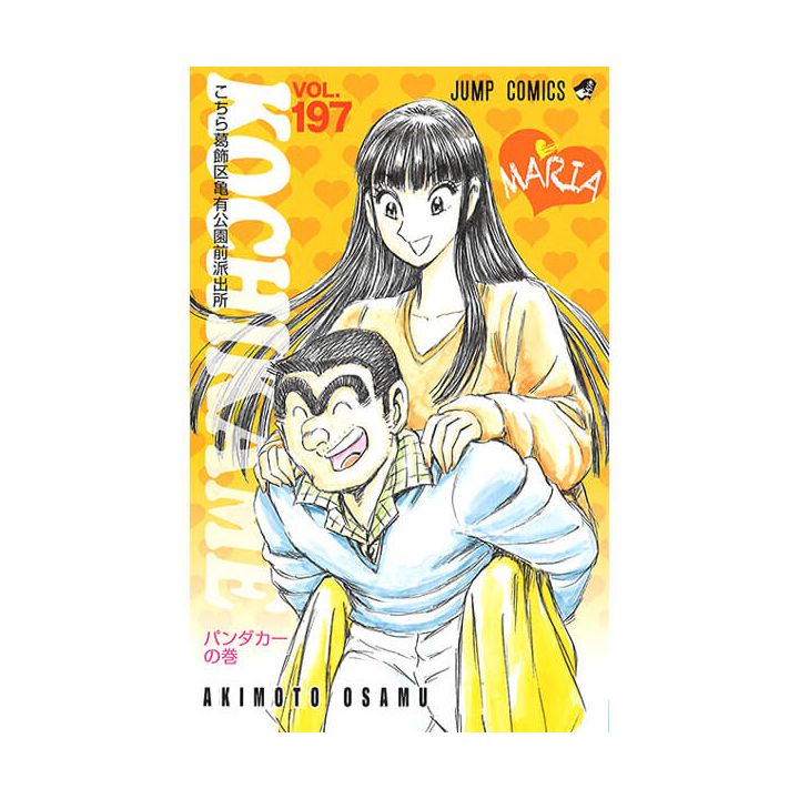 KochiKame: Tokyo Beat Cops vol.197 - Jump Comics (version japonaise)