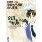 The Kindaichi Case Files (Kindaichi Shonen no Jikenbo File) vol.4 - Weekly Shonen Magazine Comics (Japanese version)