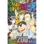 KochiKame: Tokyo Beat Cops vol.200 - Jump Comics (Japanese version)