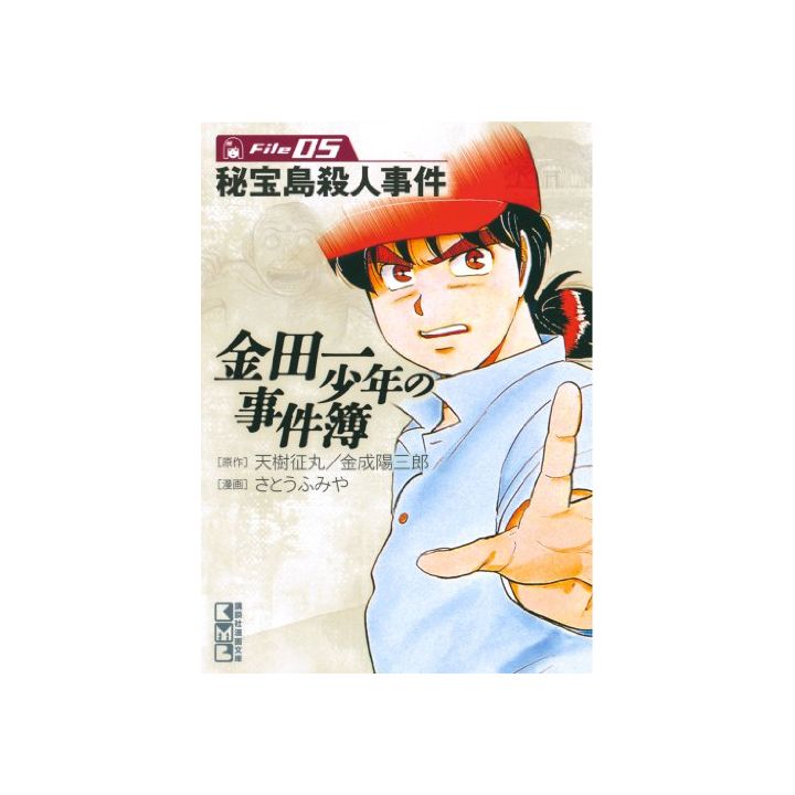 The Kindaichi Case Files (Kindaichi Shonen no Jikenbo File) vol.5 - Weekly Shonen Magazine Comics (Japanese version)